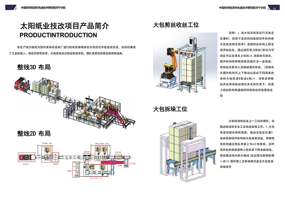 11太阳纸业技改项目_00.jpg