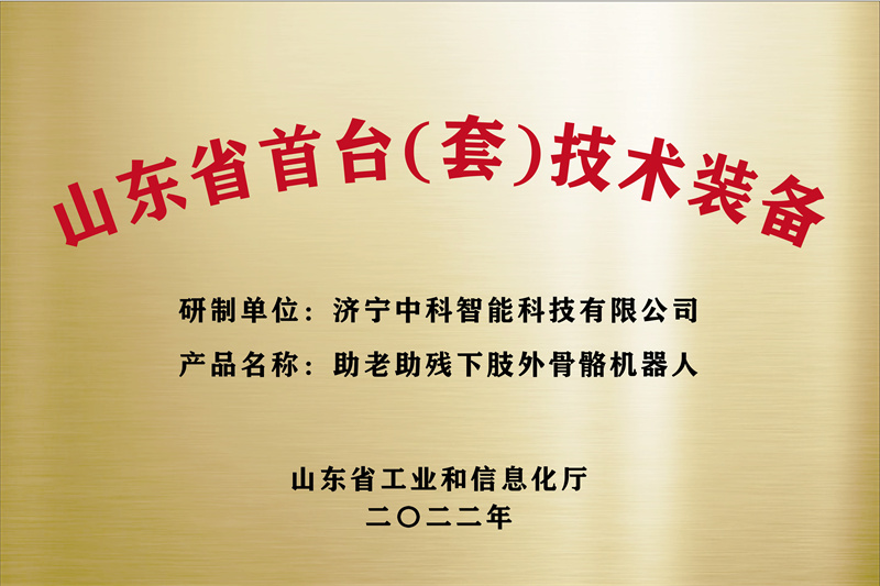 济宁先进院荣誉牌-07