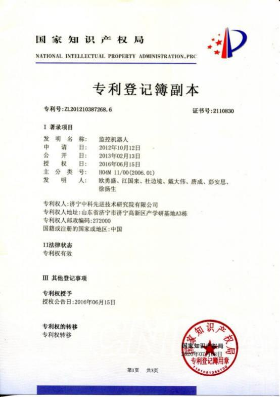 监控机器人