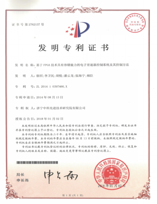 基于FPGA技术具有容错能力的电子差速器控制系统及其控制方法