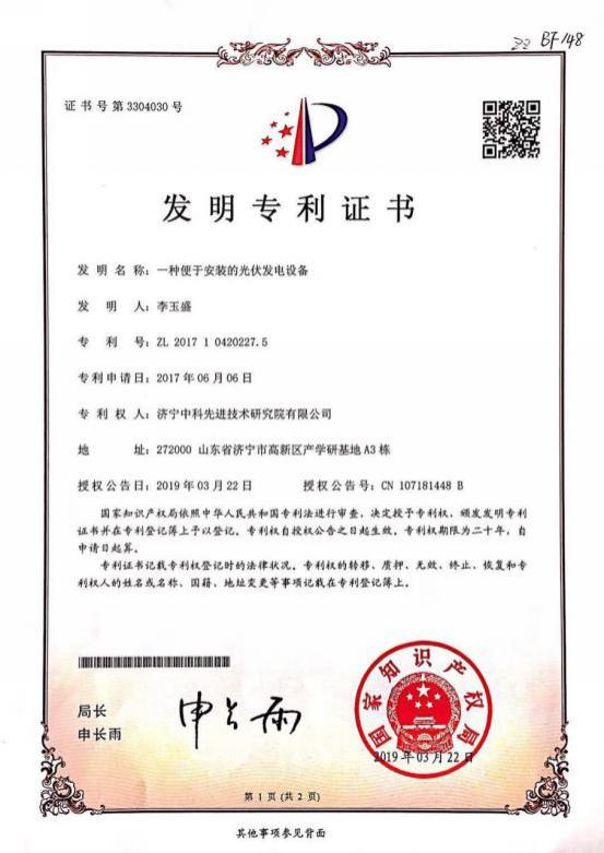 一种便于安装的光伏发电设备