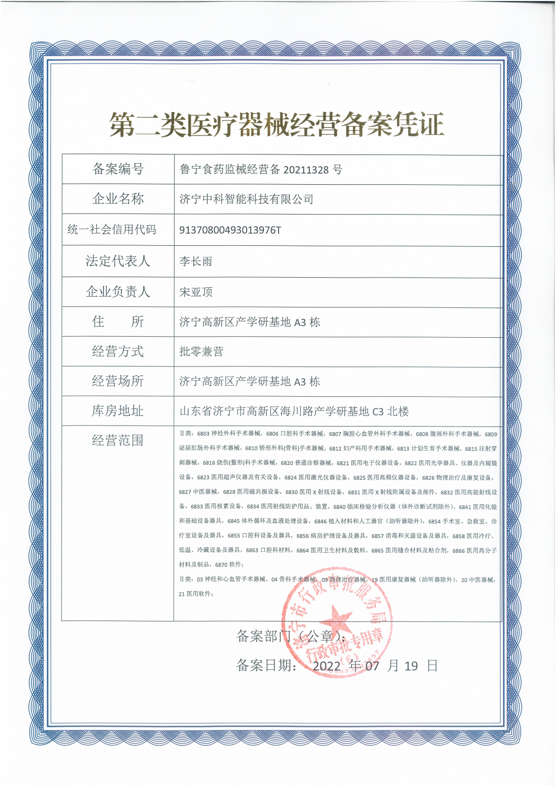 第二类医疗器械经营备案凭证