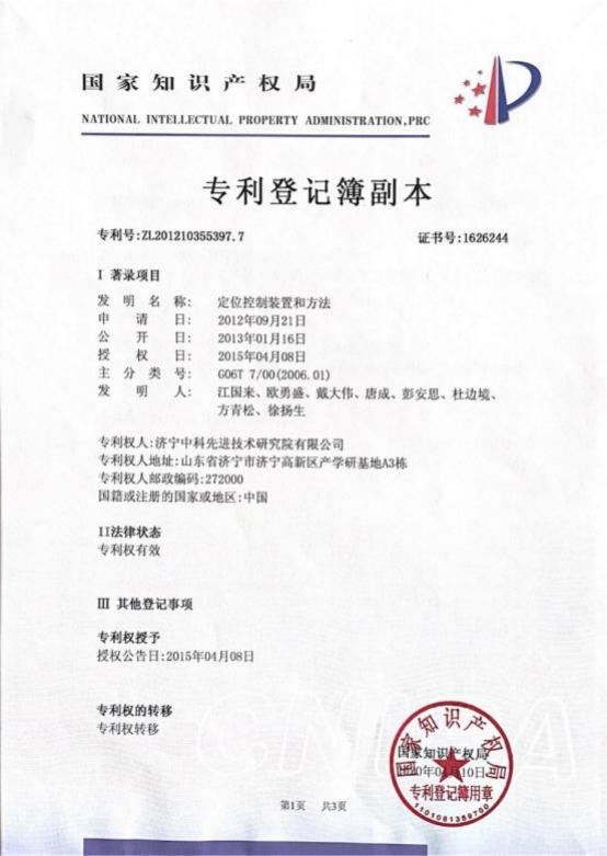定位控制装置和方法