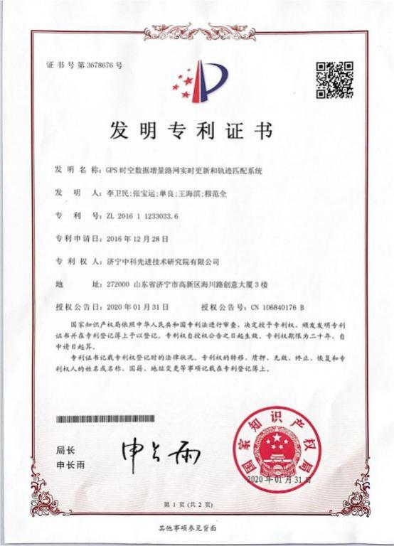 GPS时空数据增量路网实时更新和轨迹匹配系统